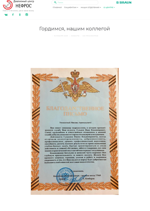 Das Bild einer Urkunde zur Ehrung eines Mitarbeiters von B. Braun im russischen Militärdienst. Die Überschrift: "Wir sind stolz auf unseren Kollegen". Veröffentlicht wurde es im Februar 2023.